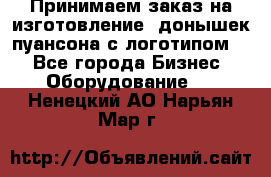 Принимаем заказ на изготовление  донышек пуансона с логотипом,  - Все города Бизнес » Оборудование   . Ненецкий АО,Нарьян-Мар г.